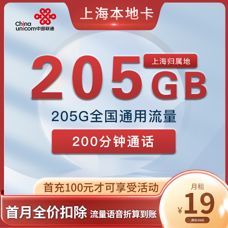 上海联通本地卡.png