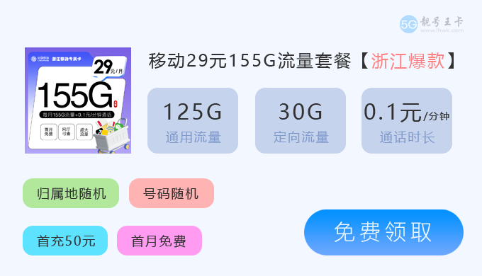 移动浙江卡.png