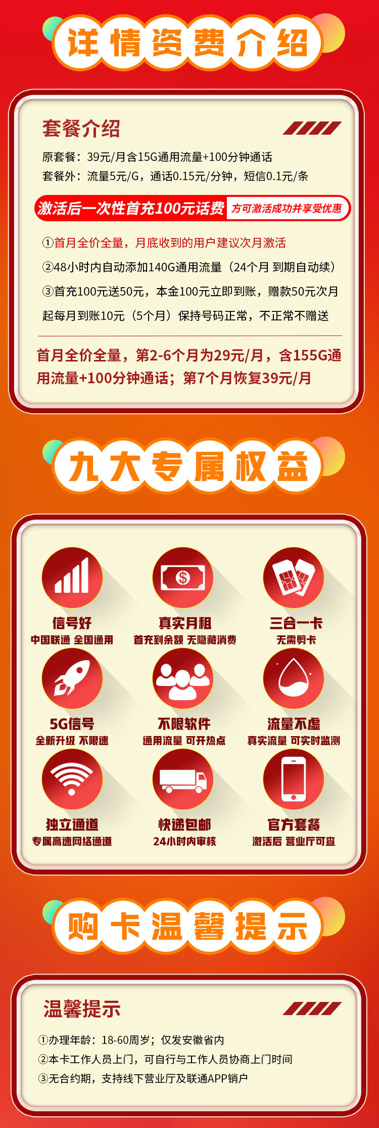 安徽卡详情.jpg
